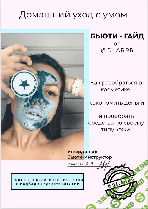 [di.arrr] Домашний уход с умом