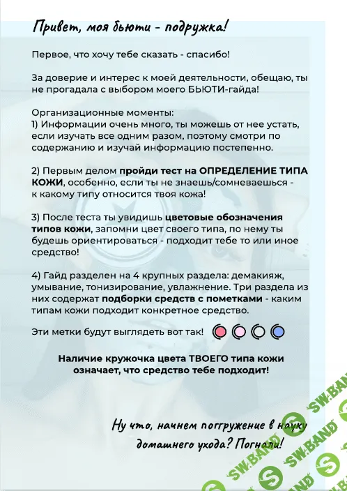 [di.arrr] Домашний уход с умом