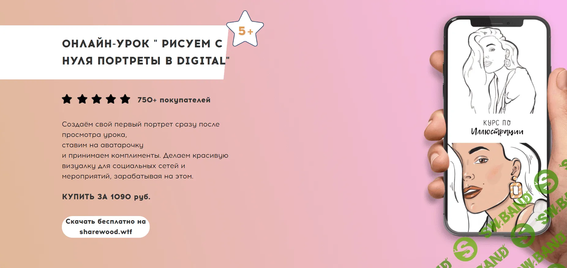 [di_about_love] Онлайн урок «рисуем с нуля портреты в digital»