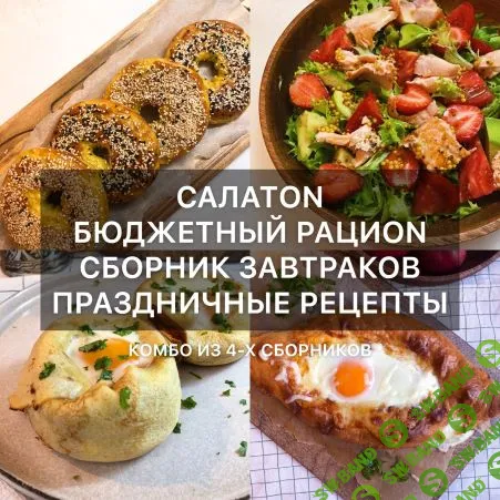 [di_licious_me] Коллекция из 4-х сборников рецептов (2020)