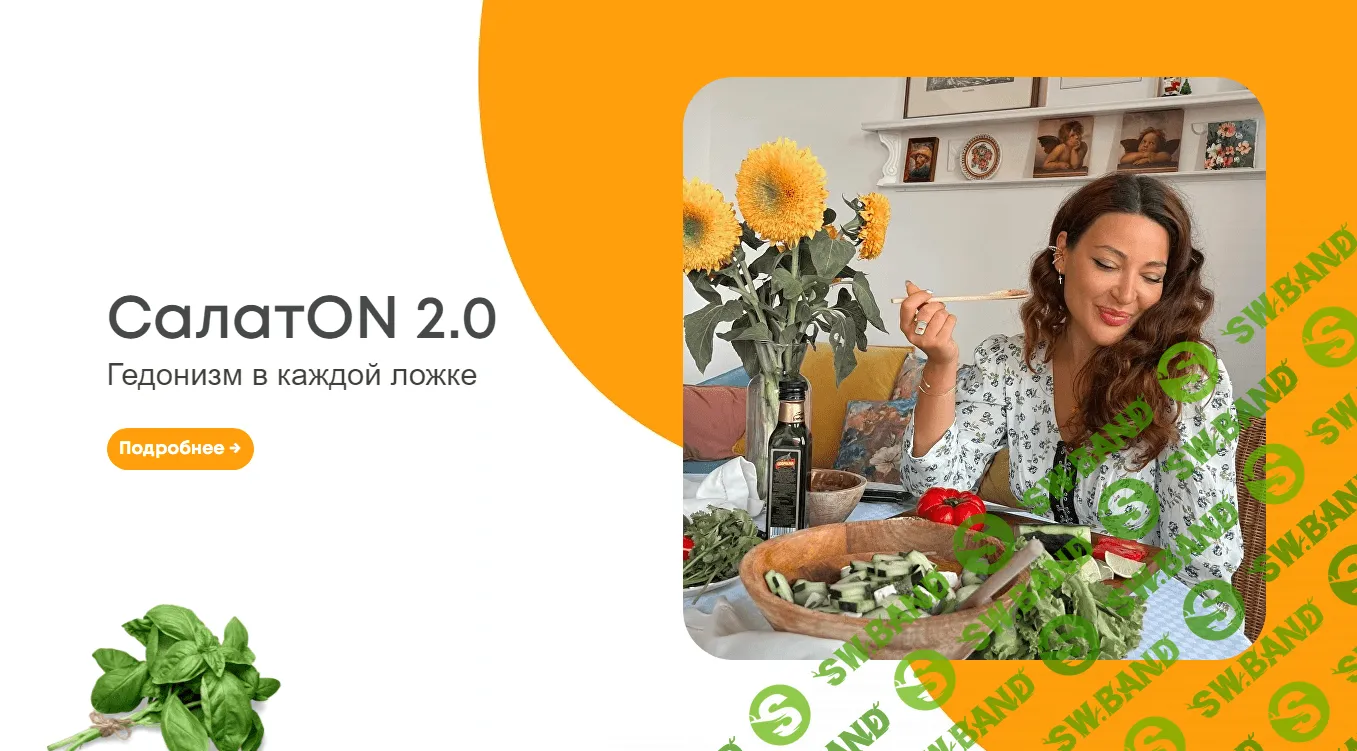 [di_licious_me] Сборник «СалатON 2.0.» (2022)