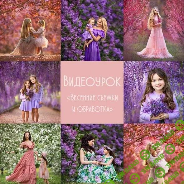 [Диана Александрович] Весенние съемки и обработка