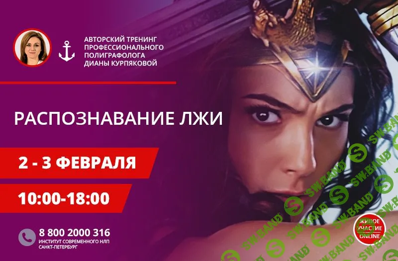 [Диана Курпякова] Распознавание лжи (2019)