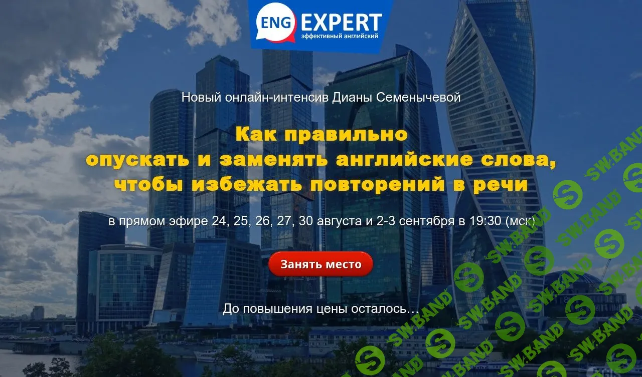 [Диана Семенычева] Как правильно опускать и заменять английские слова, чтобы избежать повторений в речи (2021)