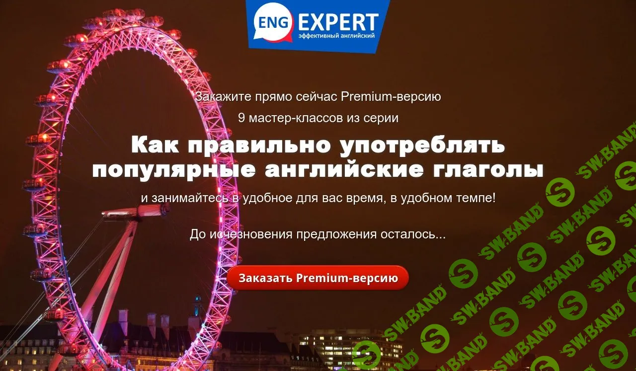 [Диана Семенычева] Как правильно употреблять популярные английские глаголы (2020)