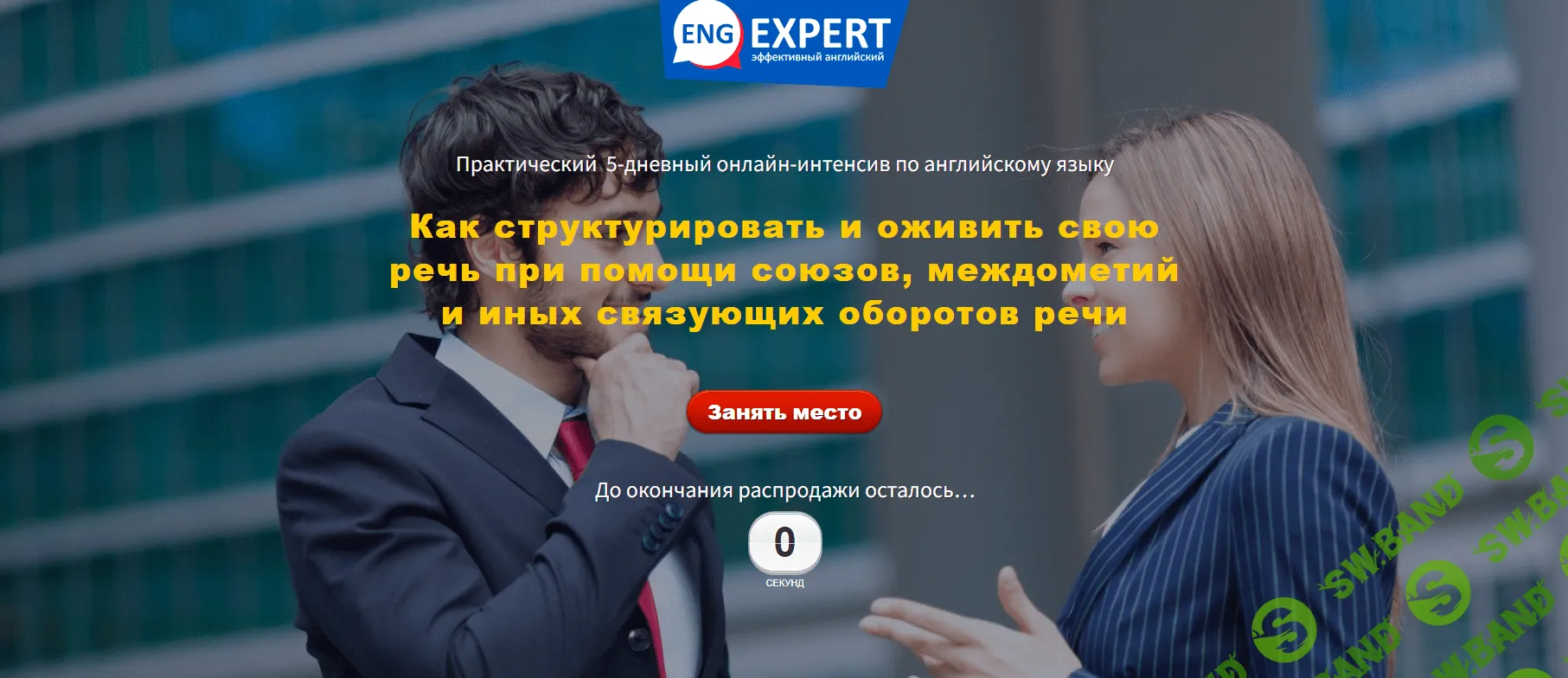 [Диана Семенычева] Как структурировать и оживить свою речь (2022)