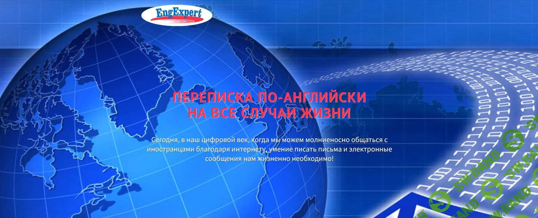 [Диана Семенычева] Переписка по-английски на все случаи жизни (2022)