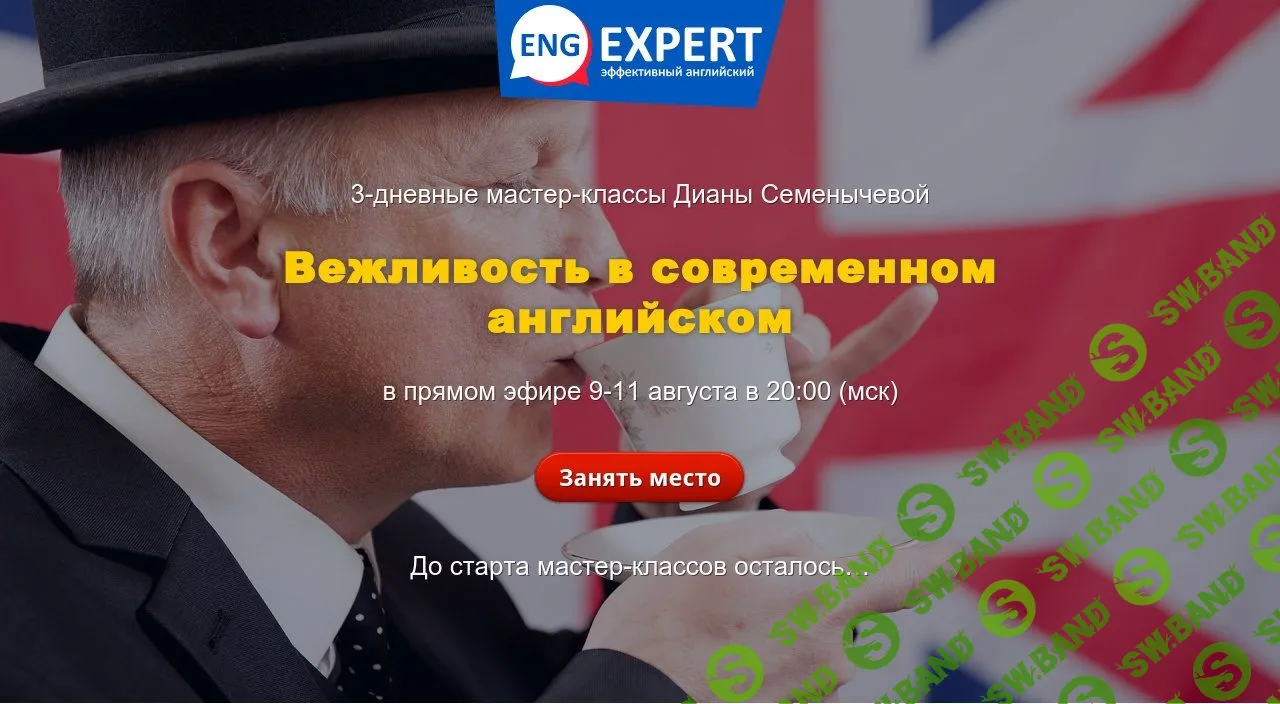 [Диана Семенычева] Вежливость в современном английском (2021)