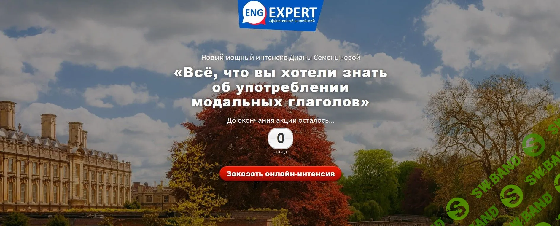 [Диана Семенычева] Всё, что вы хотели знать об употреблении модальных глаголов (2020)