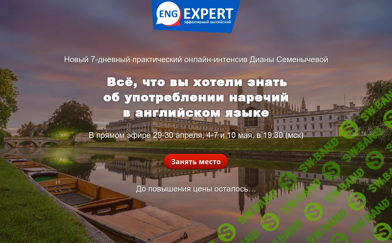 [Диана Семенычева] Всё, что вы хотели знать об употреблении наречий в английском языке (2021)