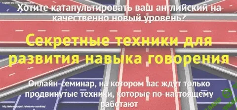[Диана Семёнычева] Секретные техники для развития навыка говорения