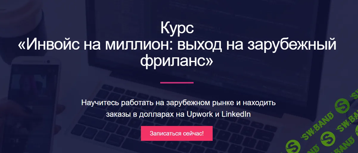 [Digital Broccoli] Инвойс на миллион - выход на зарубежный фриланс (2024)
