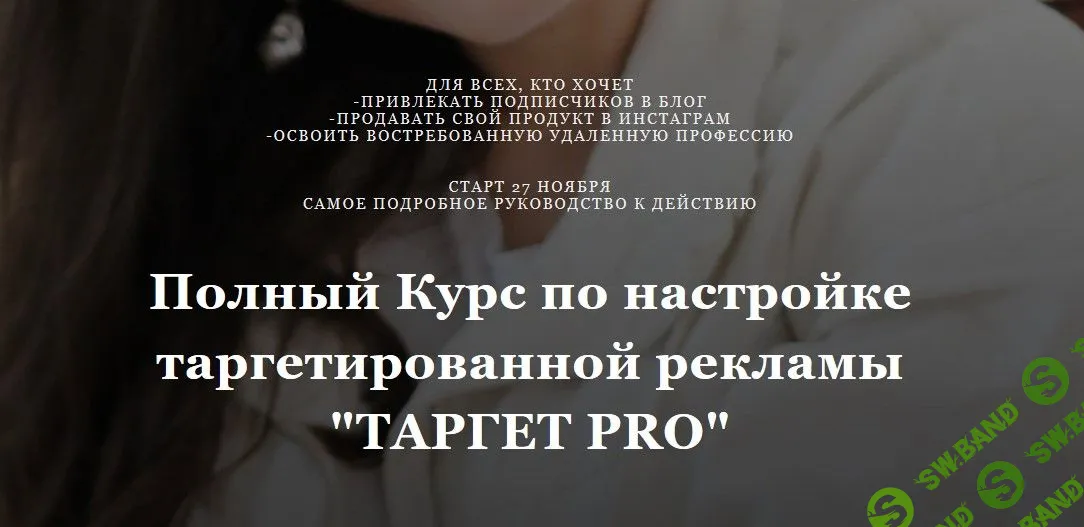 [Дияра Зарипова] Таргет PRO (2019)