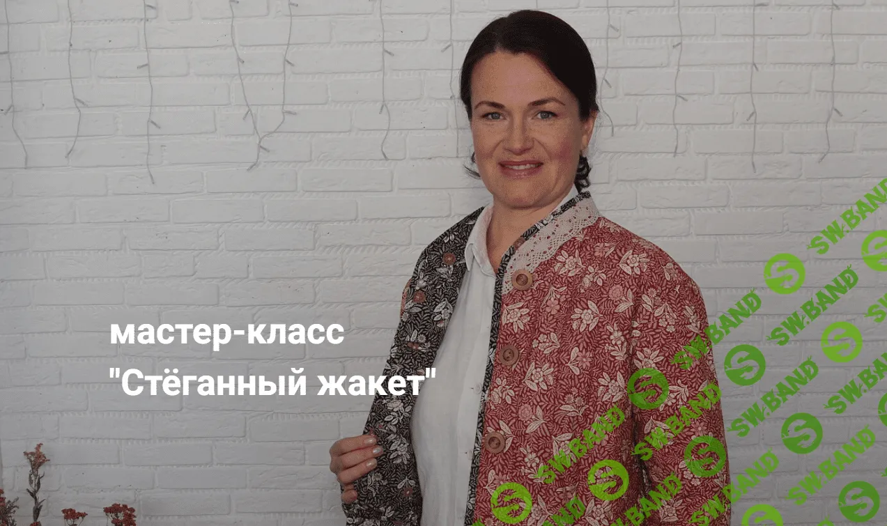 [Диктанты портного] Стёганый жакет (2023)