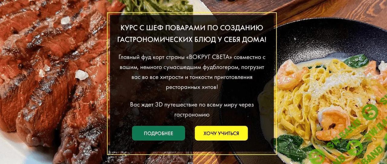 [diliciousme] Курс по созданию гастрономических блюд у себя дома! (2021)