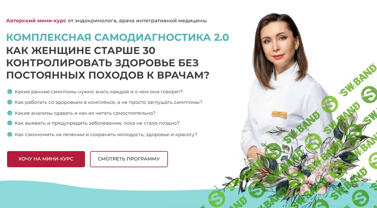 [Диляра Лебедева] Комплексная самодиагностика 2.0 (2022)