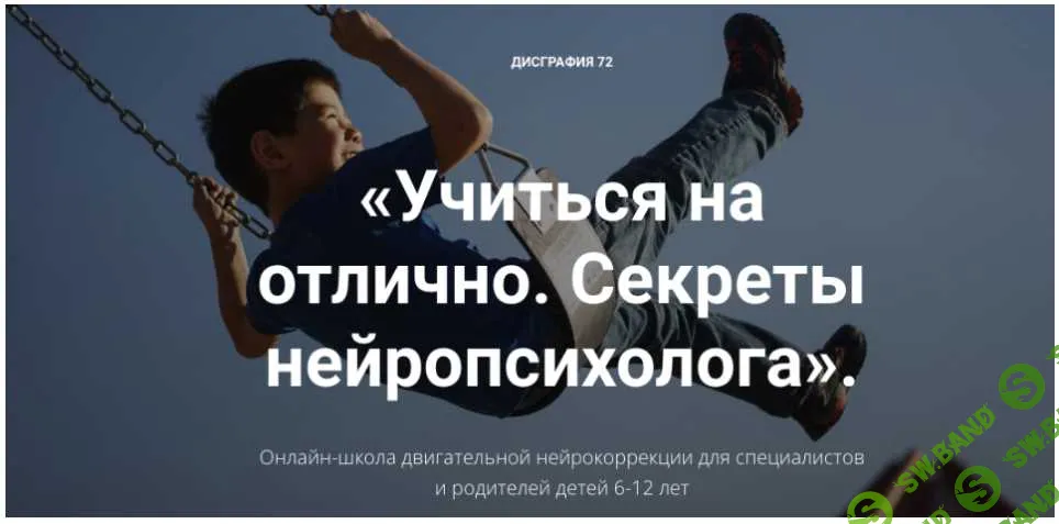 [Диляра Нугуманова] Учиться на отлично. Секреты нейропсихолога (2020)