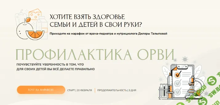 [Диляра Талыпова] Профилактика ОРВИ (2023)