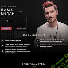 [Дима Билан] Вокальное мастерство и карьера артиста (2021)