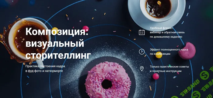 [Дина Беленко] Композиция: визуальный сторителлинг (2022)