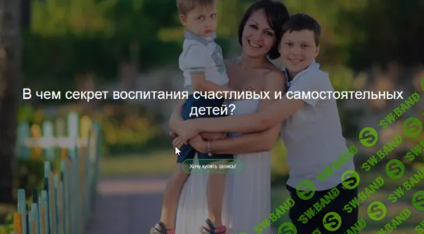 [Дина Гумерова] В чем секрет воспитания счастливых и самостоятельных детей (2020)