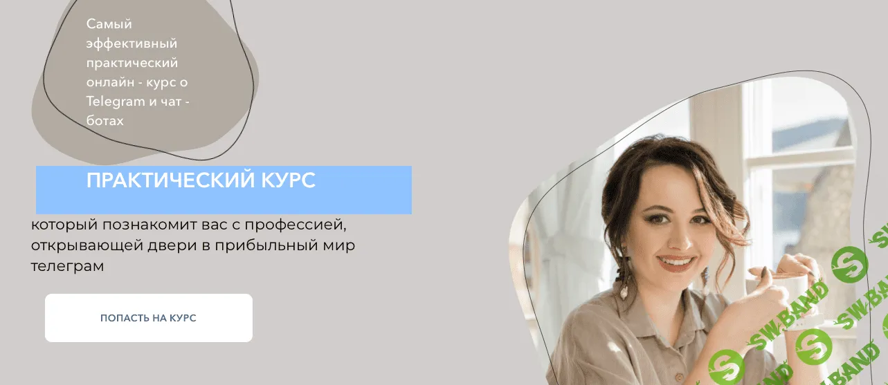 [Дина Перу] Курс по Telegram и чат-ботам (2022)