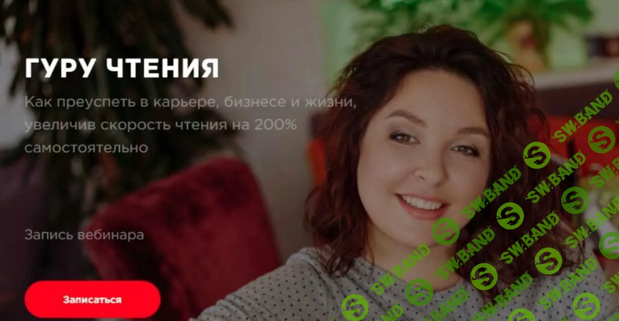 [Динара Исаева] Гуру чтения