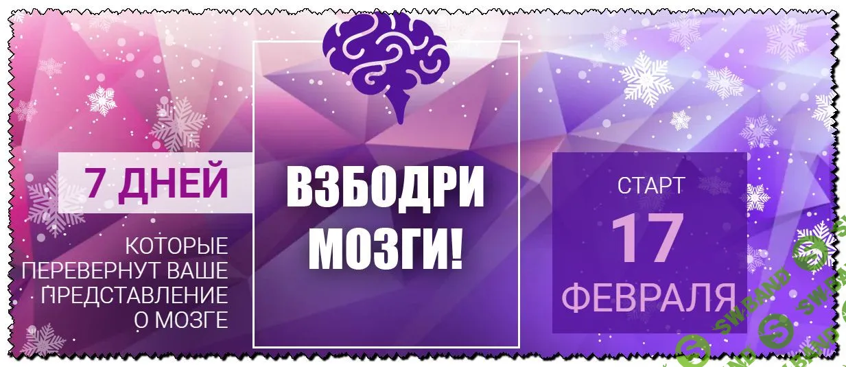 [Динара Исаева] Взбодри мозги