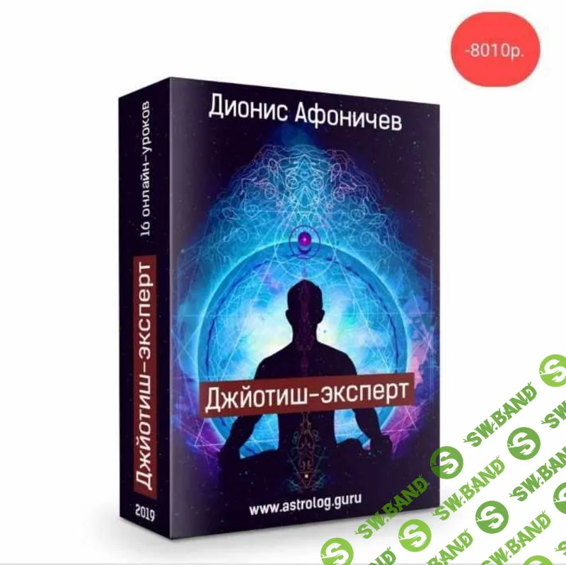 [Дионис Афоничев] Джйотиш — эксперт (2015)