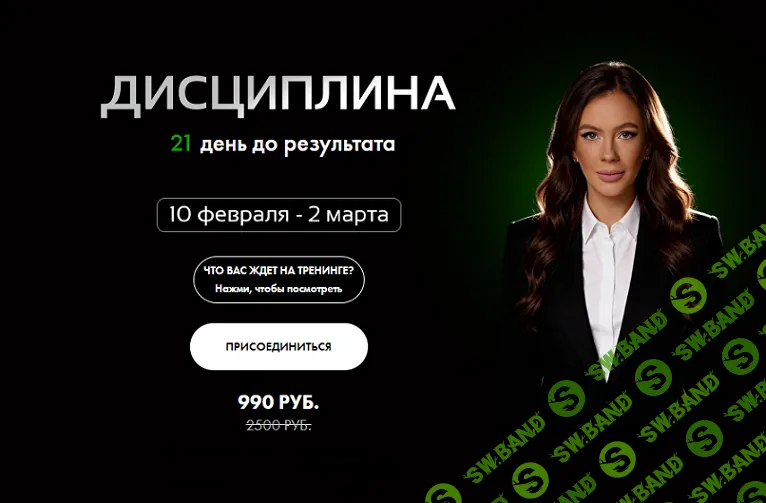 Дисциплина [Алёна Ковальчук]