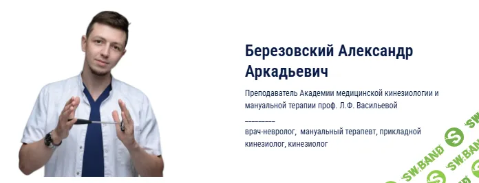 Дисфункция черепно-мозговых нервов. Комплексная кинезиологическая диагностика и коррекция [Kinesioprofi] [Александр Березовский]