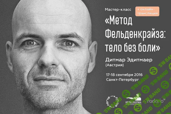 [Дитмар Эдитмаер] Метод Фельденкрайза - тело без боли