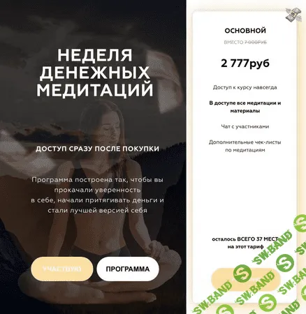 [diva.anastasia] Неделя денежных медитаций