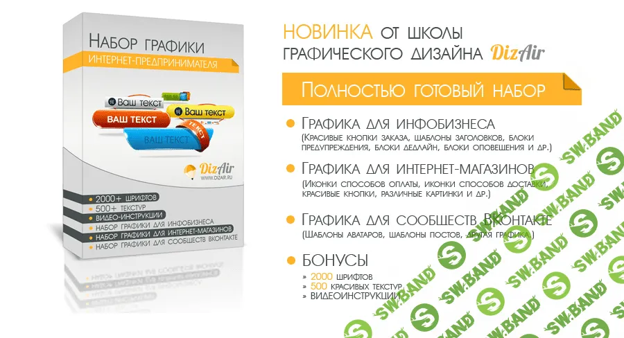 [DizAir] Набор графики интернет-предпринимателя