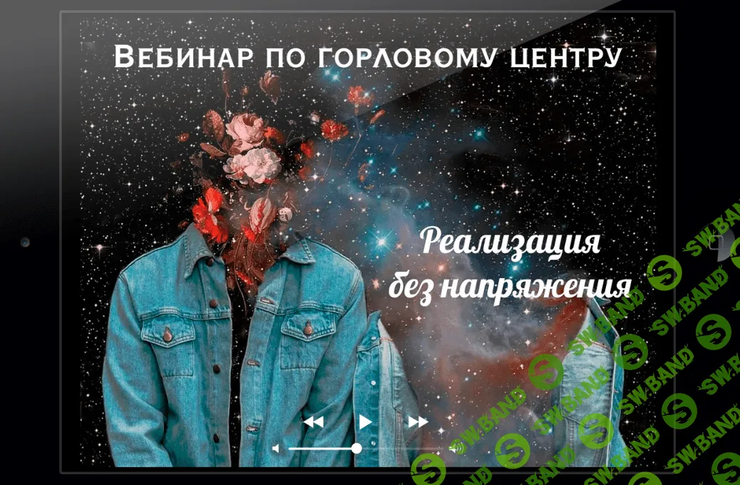 [Дизайн человека] [Андар и Найя] Горловой центр (2020)