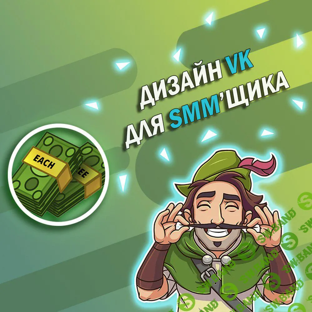 Дизайн VK для SMM'щика