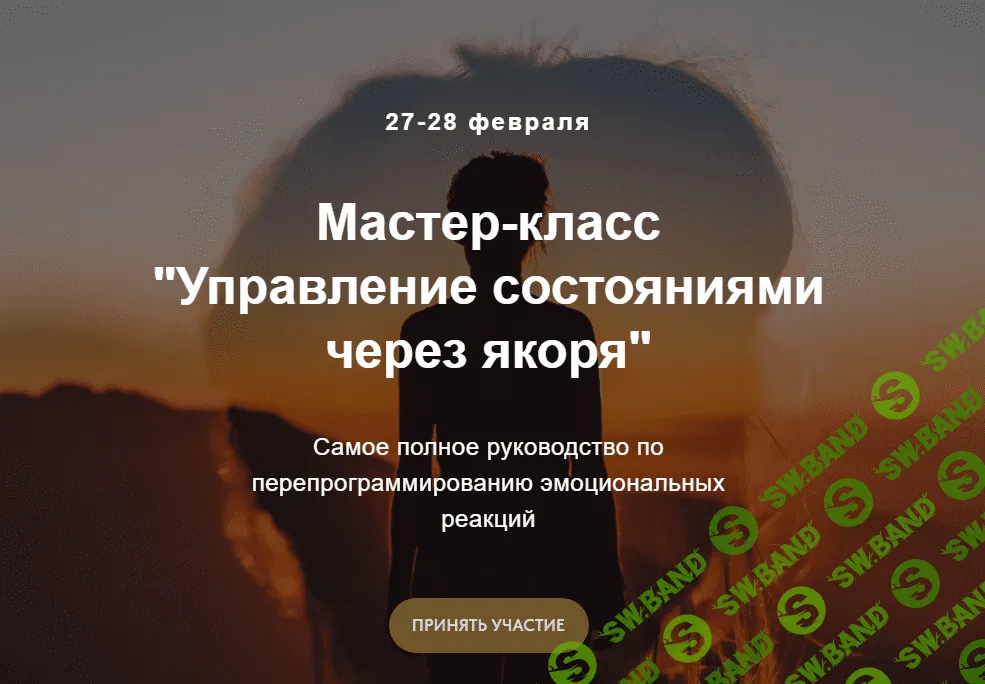 [Дизайнер жизни] Управление состояниями через якоря. Тариф Vip (2024)