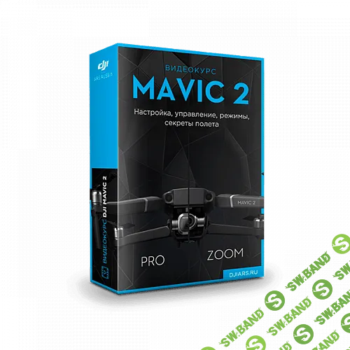 [Djimsk] Видеокурс DJI Mavic 2. Настройка, управление, режимы, секреты полета (2019)