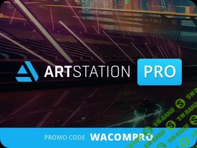 Для художников - Wacom дарит два месяца PRO-статуса на Artstation бесплатно!