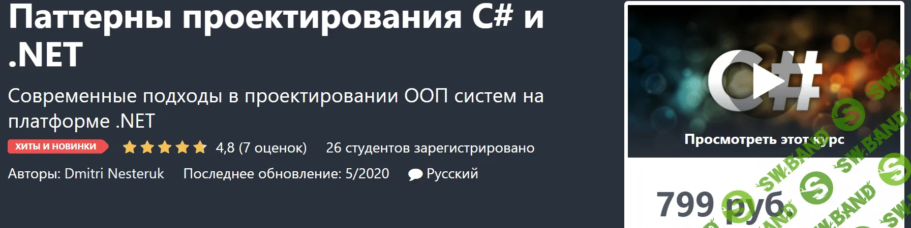 [Dmitri Nesteruk] Паттерны проектирования C# и .NET (2020)