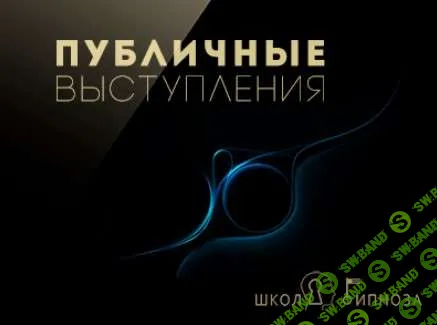 Дмитриев - Страх публичных выступлений (2017)