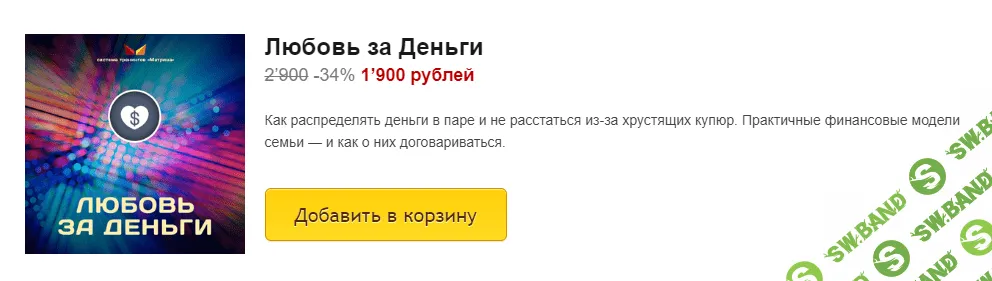 [Дмитрий Богданов, Андрей Клюхин] Любовь за Деньги (2019)