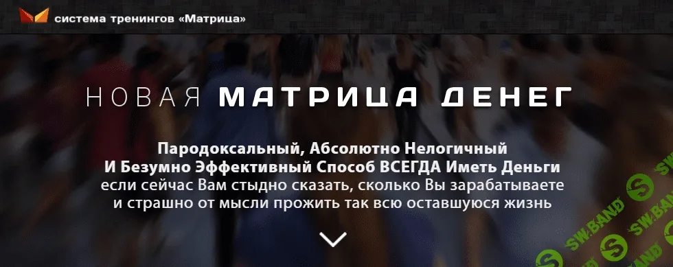 [Дмитрий Богданов, Андрей Клюхин] Новая Матрица денег (версия VIP, 2017)