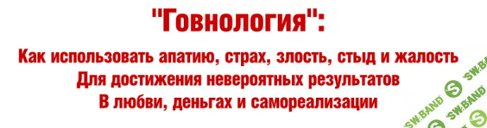 [Дмитрий Богданов] Говнология (2014)