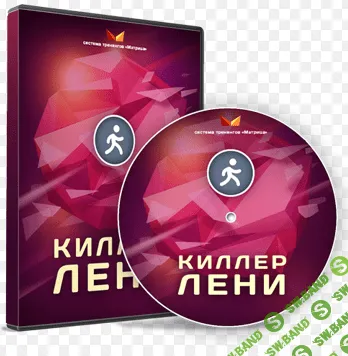 [Дмитрий Богданов] Киллер лени (аудио) (2014)