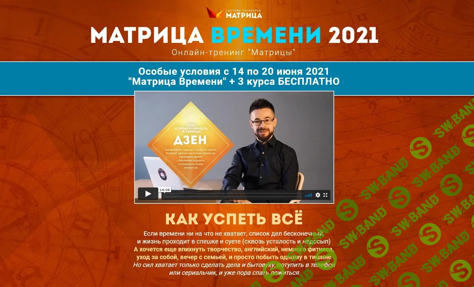 [Дмитрий Богданов] Матрица времени (2021)