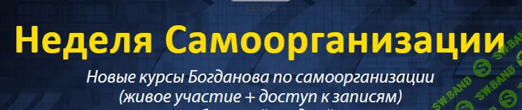 [Дмитрий Богданов] Неделя самоорганизации VIP! (2016)