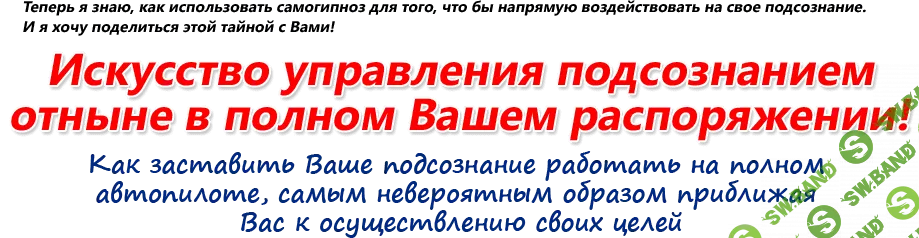 [Дмитрий Чеклецов] Волшебное подсознание