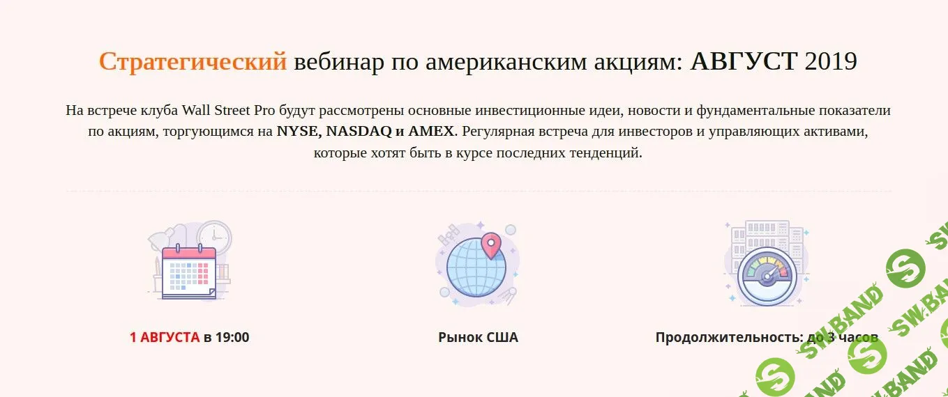 [Дмитрий Черемушкин] Стратегический вебинар по американским акциям (август 2019)