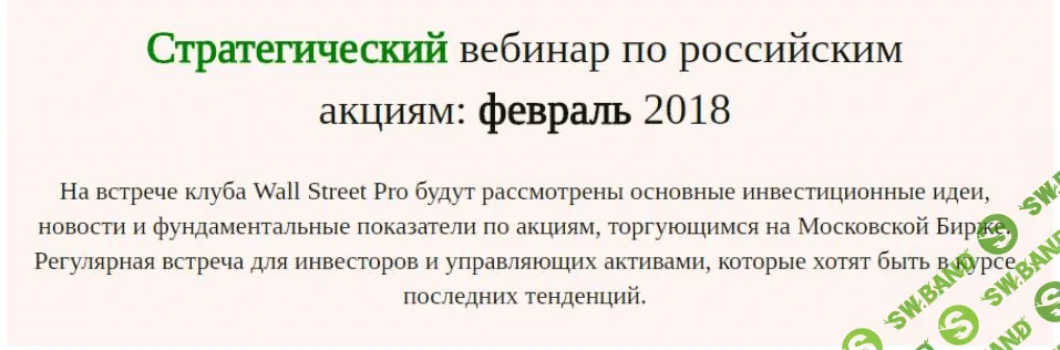 [Дмитрий Черемушкин] Стратегический вебинар по российским акциям: февраль 2018